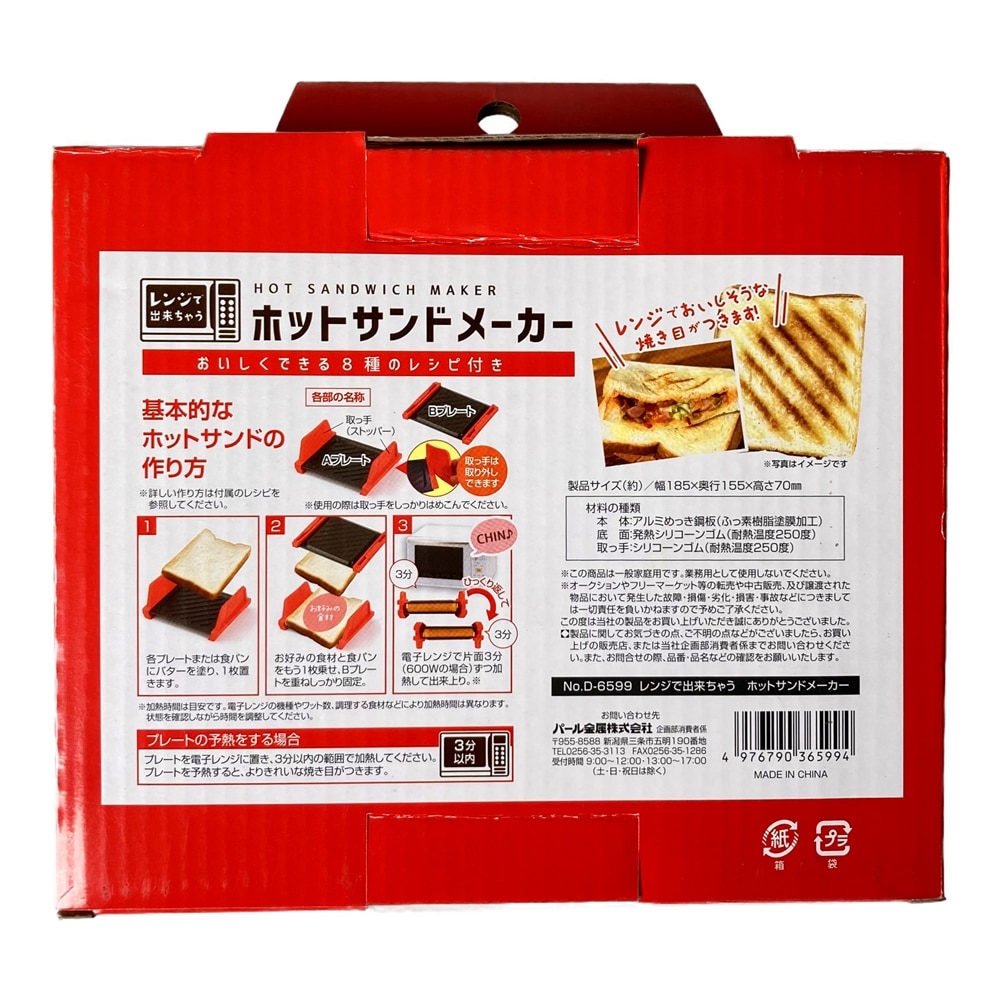 レンジで出来ちゃうホットサンドメーカーd6599 キッチン用品 キッチン雑貨 食器ホームセンター通販のカインズ