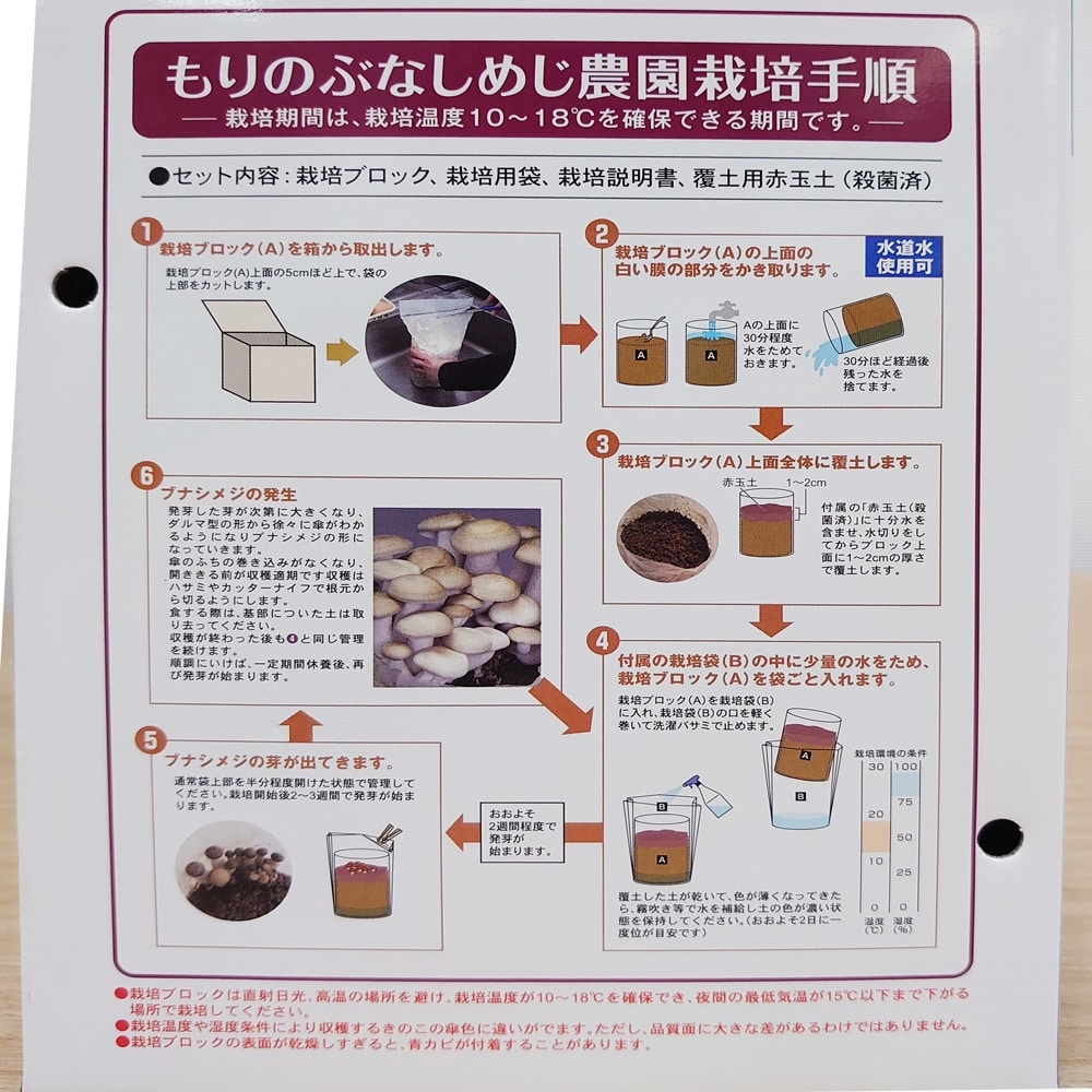 森のぶなしめじ農園 しめじ 農業資材 薬品ホームセンター通販のカインズ