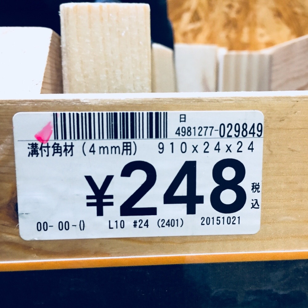 溝付角材 4mm用 910 24 24 建築資材 木材ホームセンター通販のカインズ