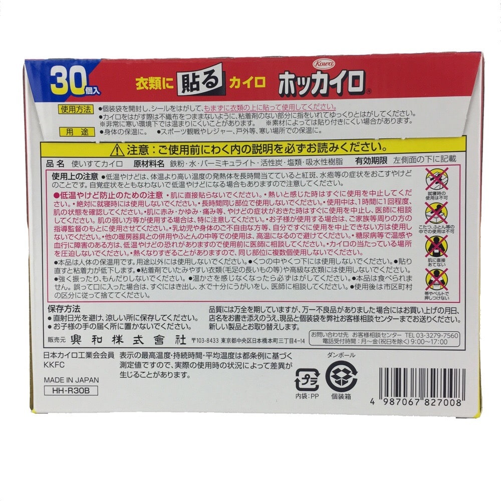 興和 ホッカイロ 貼るタイプ レギュラー 30個 レギュラー 30個 貼るタイプ 日用品 生活用品 洗剤ホームセンター通販のカインズ