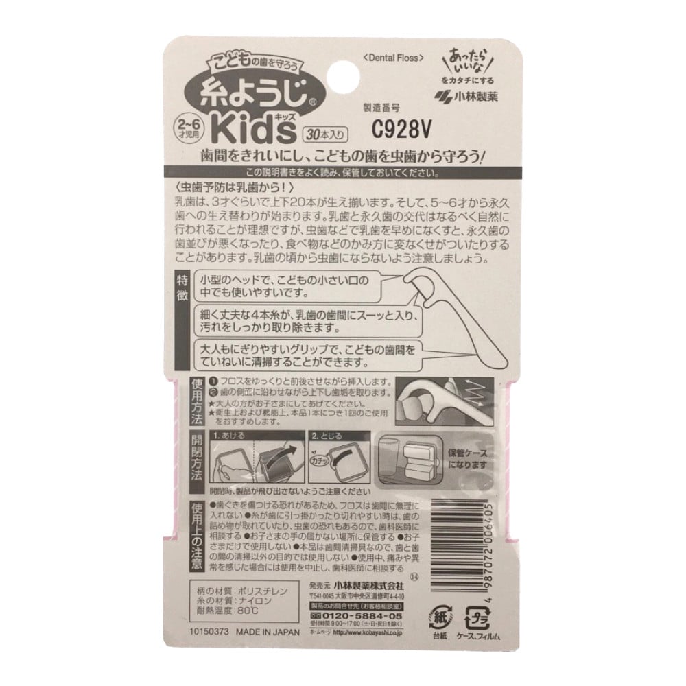 小林製薬 糸ようじ Kids ヘルスケア ビューティーケアホームセンター通販のカインズ