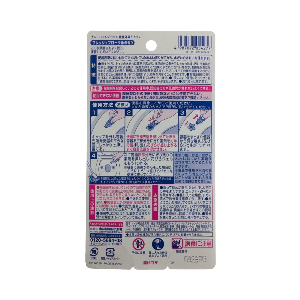 小林製薬 ブルーレットデコラル除菌効果プラス フレッシュフローラルの香り 7 5g 3本 日用品 生活用品 洗剤ホームセンター通販のカインズ