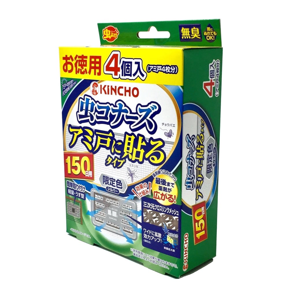 数量限定 金鳥 虫コナーズ アミ戸に貼るタイプ 150日用 4個入