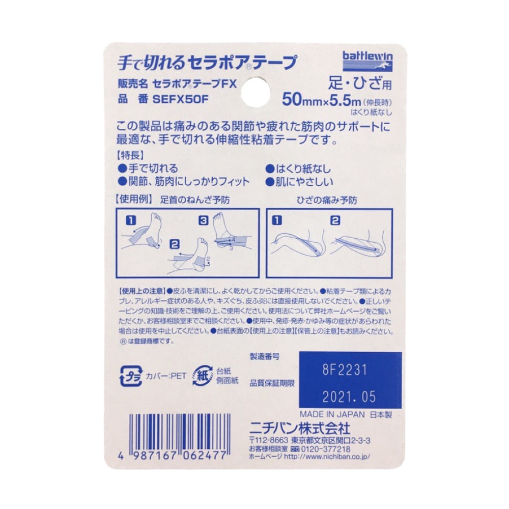 ニチバン バトルウィン セラポアテープfx 50mm 日用品 生活用品 洗剤ホームセンター通販のカインズ