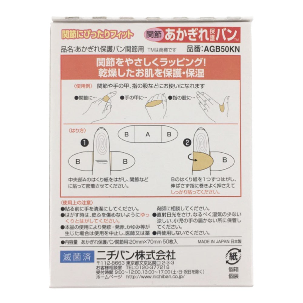 ニチバン あかぎれ保護バン 関節用 50枚 関節用 50枚 日用品 生活用品 洗剤ホームセンター通販のカインズ