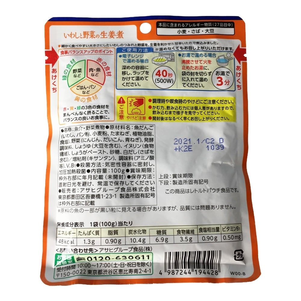 和光堂 バランス献立 いわしと野菜の生姜煮 生活サポート用品 介護用品ホームセンター通販のカインズ