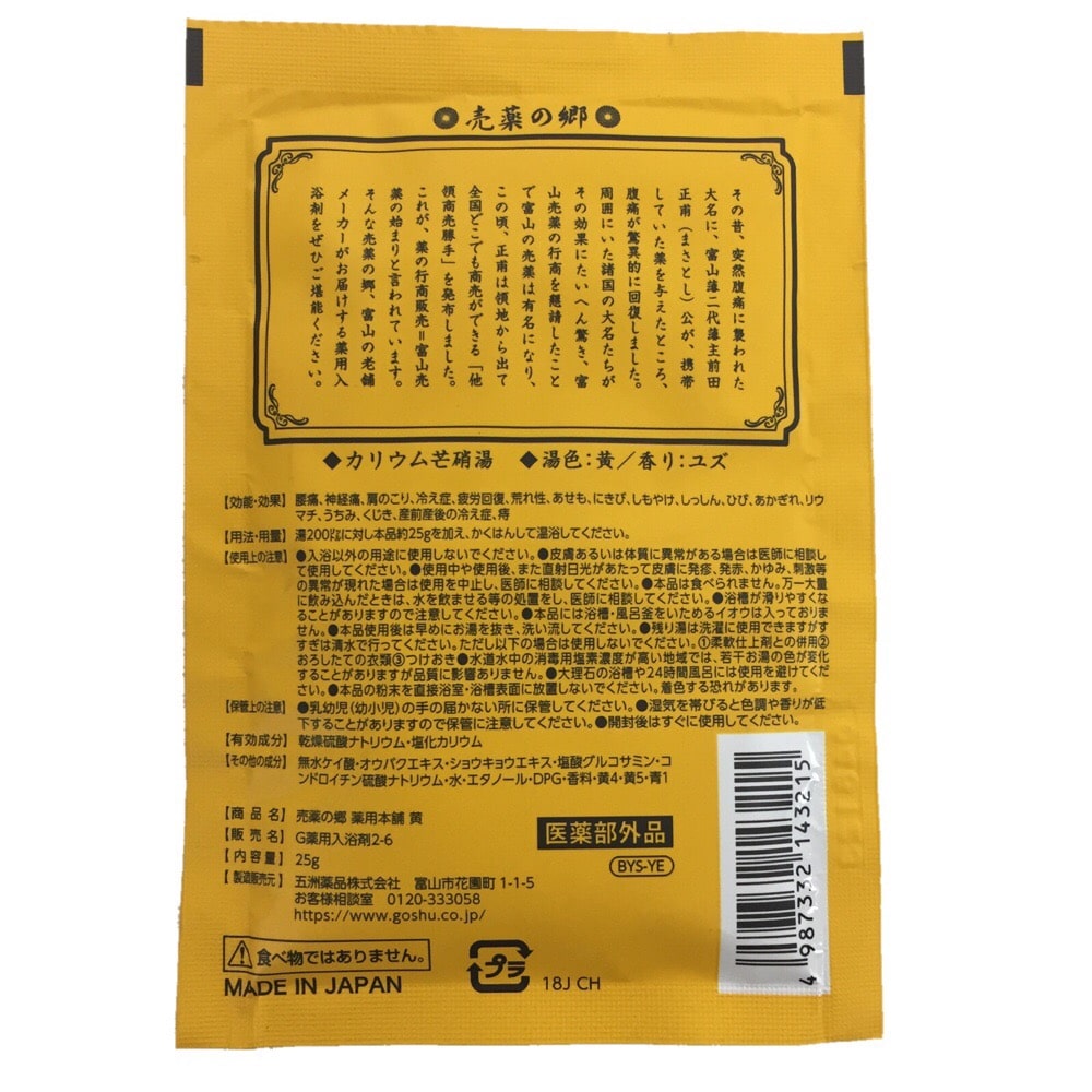 五洲薬品 売薬の郷 薬用本舗 黄 分包 25g 黄 ヘルスケア ビューティーケアホームセンター通販のカインズ