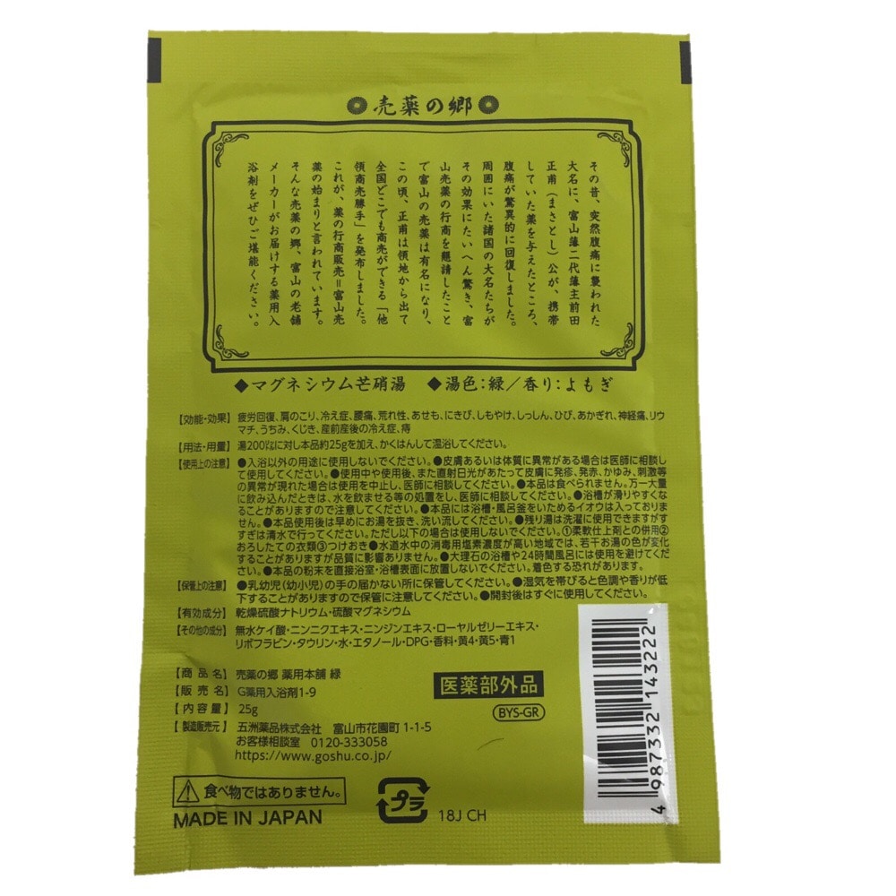 五洲薬品 売薬の郷 薬用本舗 緑 分包 25g 緑 ヘルスケア ビューティーケアホームセンター通販のカインズ