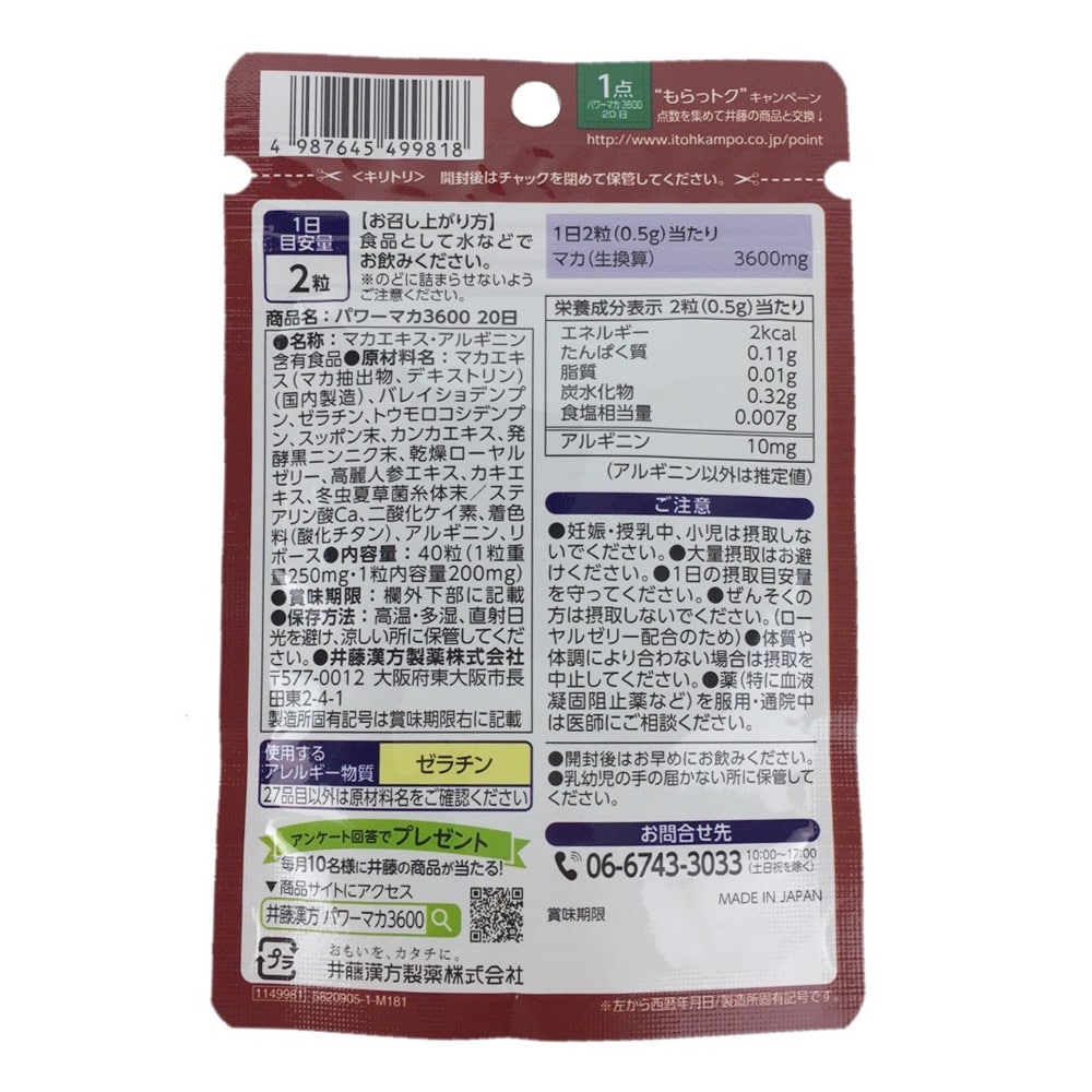 井藤漢方 パワーマカ3600 40粒 40粒 栄養補助食品 機能性食品ホームセンター通販のカインズ