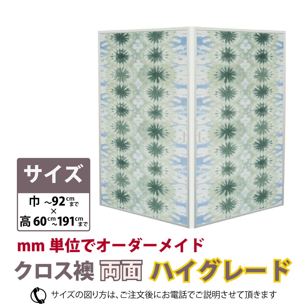 クロスふすま両面 誰でもカンタン 古いふすまを洋風に変更 別送品 網戸 リフォーム用品ホームセンター通販のカインズ