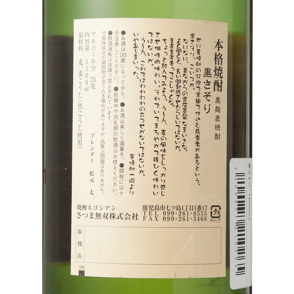 黒さそり 1800ml 別送品 酒 リカーホームセンター通販のカインズ