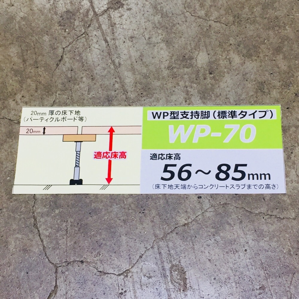 ケース販売】WP型支持脚 WP-60 100本入+rubic.us