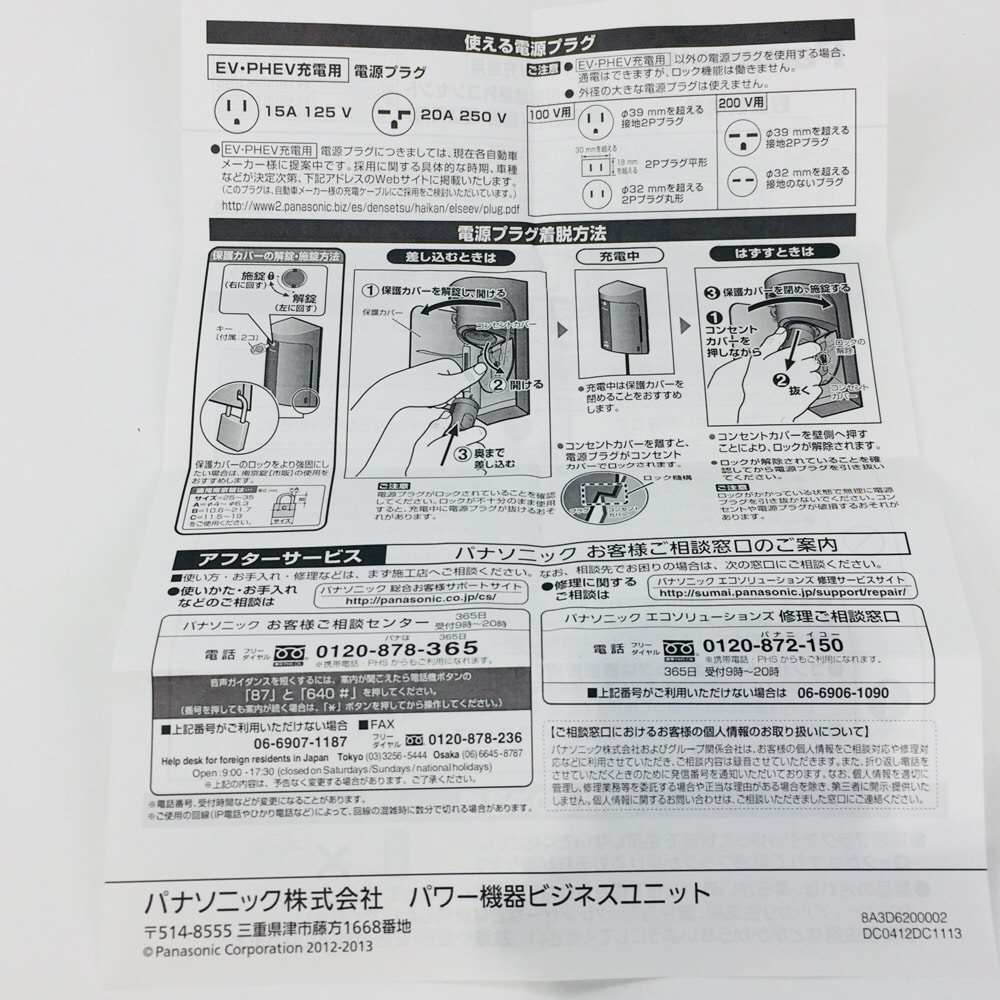 Panasonic Ev Phev充電用カバー付コンセント Wk4411s 網戸 リフォーム用品ホームセンター通販のカインズ