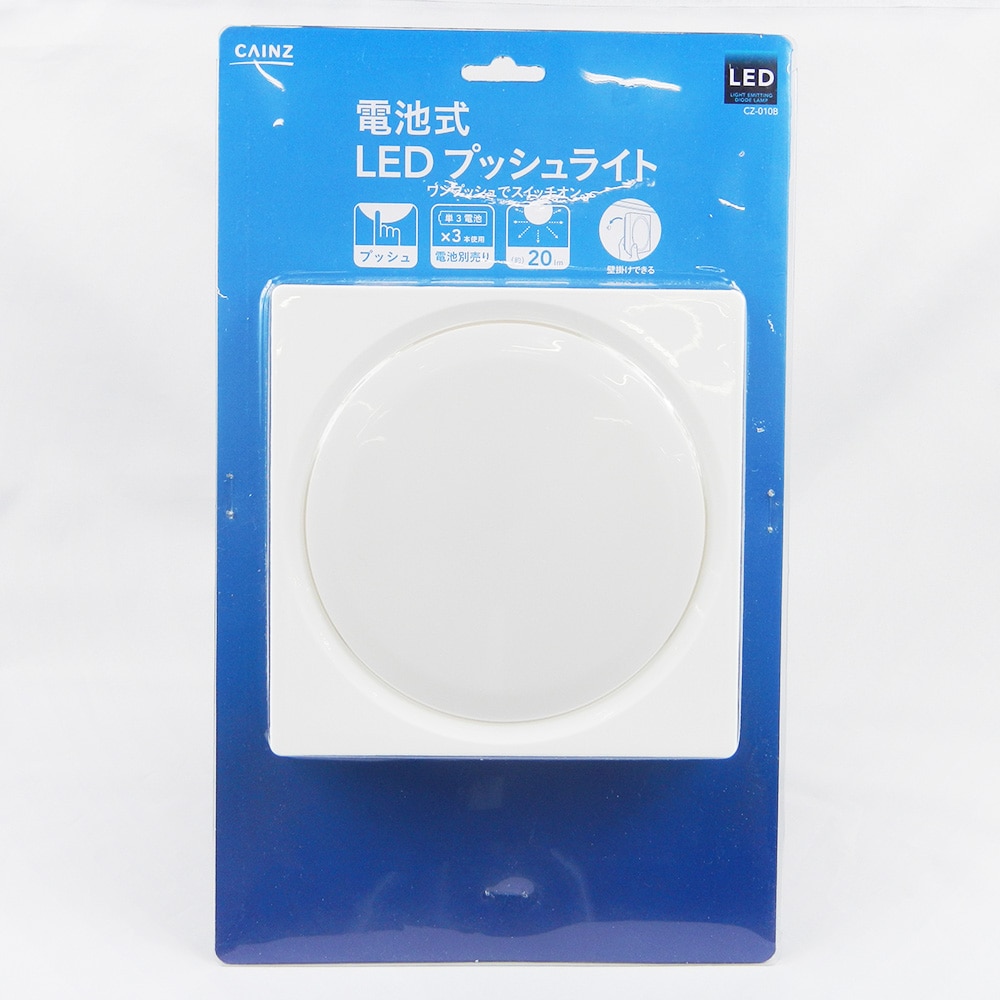 数量限定 電池式ledプッシュライト Cz 010b 照明 ライトホームセンター通販のカインズ