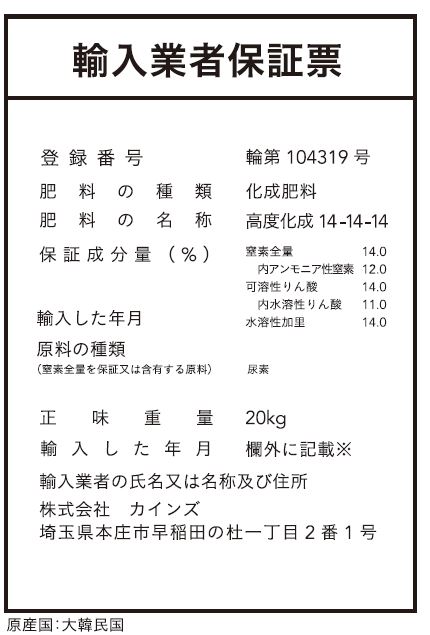 店舗取り置き限定 高度化成肥料 14 14 14 kg 農業資材 薬品ホームセンター通販のカインズ