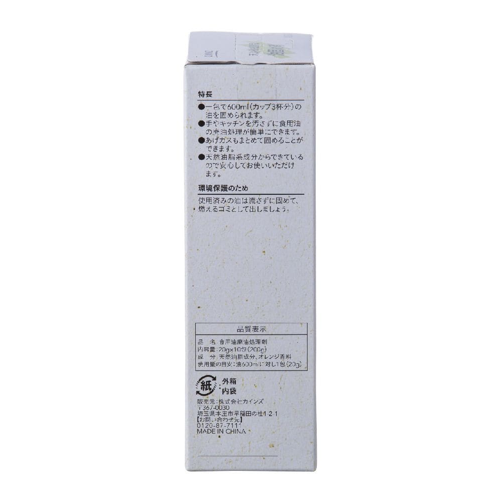 天ぷら油処理用 油固め剤 10包入 日用品 生活用品 洗剤ホームセンター通販のカインズ
