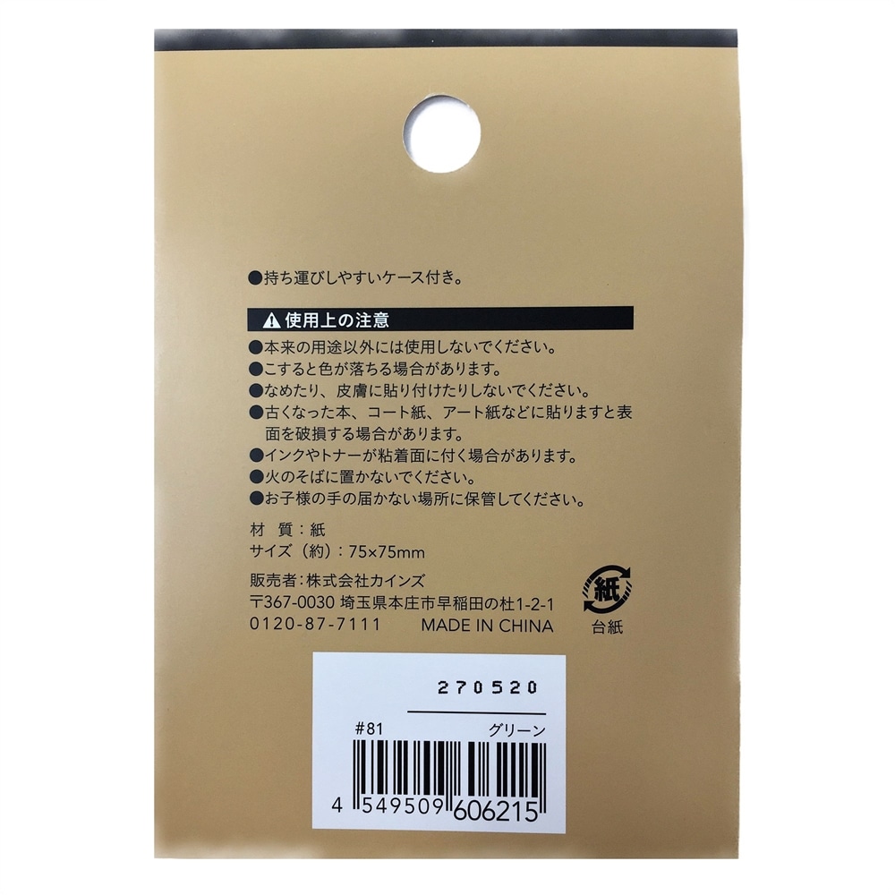 店舗限定 ケース付き 強粘着ふせん75 75 グリーン 文房具 事務用品ホームセンター通販のカインズ