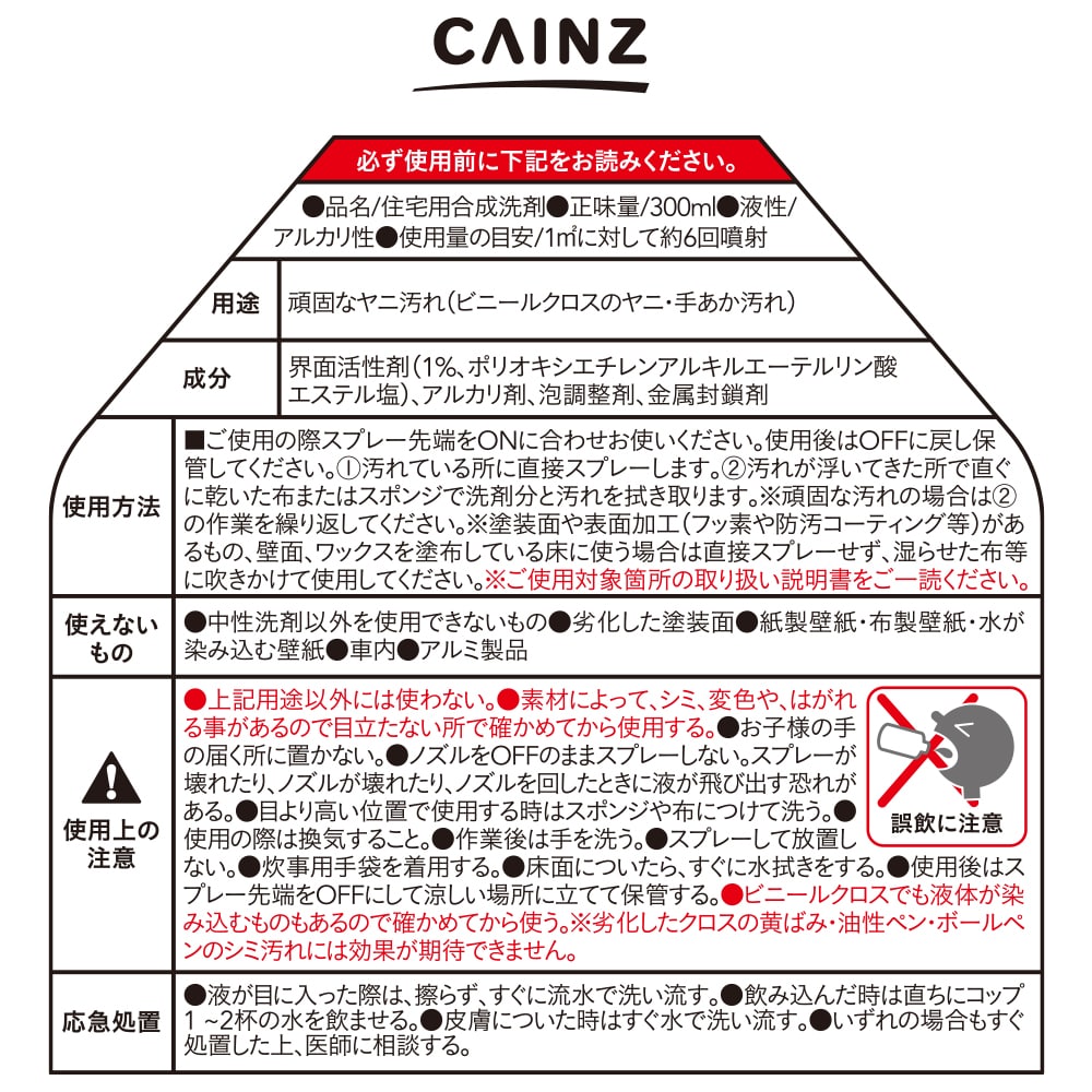 ヤニ汚れ用洗剤 300ml 日用品 生活用品 洗剤ホームセンター通販のカインズ