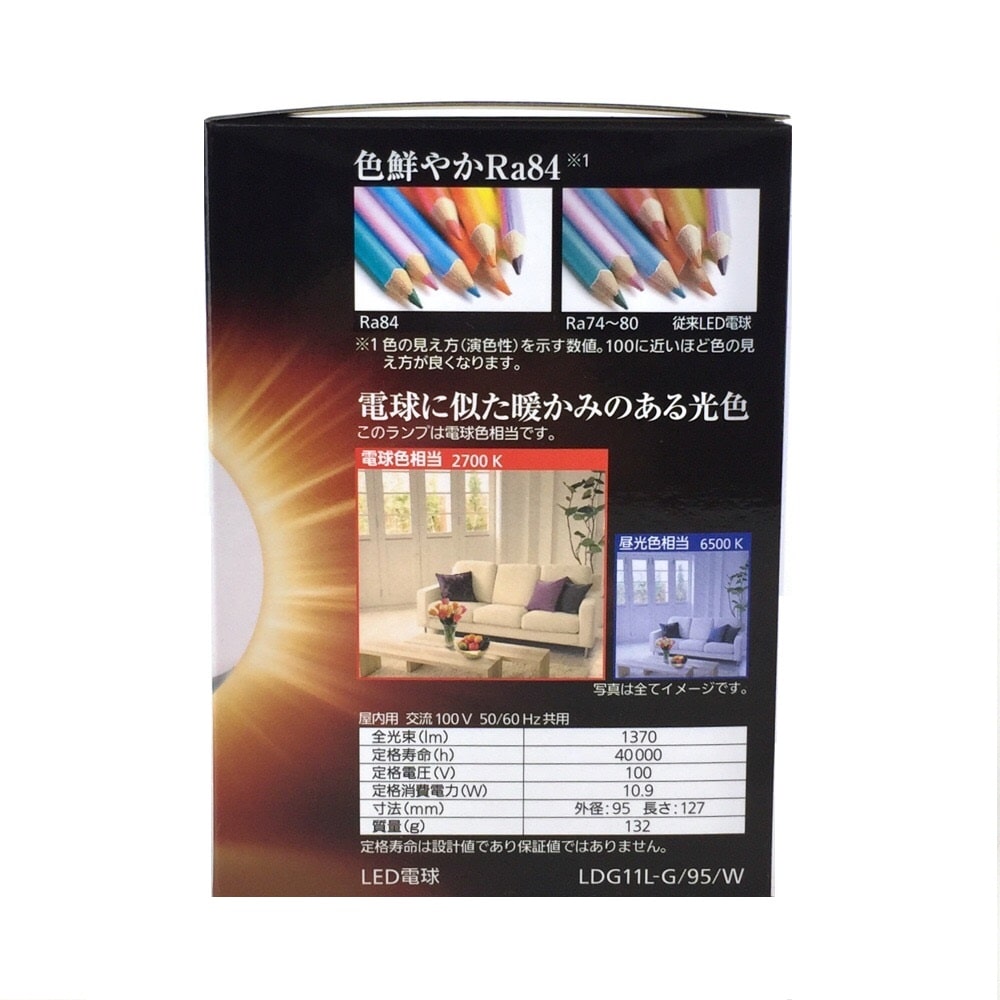 パナソニック Led電球 一般電球タイプ ボール電球タイプ 10 9w 電球色相当 Ldg11lg95w 100w型 電球色 照明 ライトホームセンター通販のカインズ