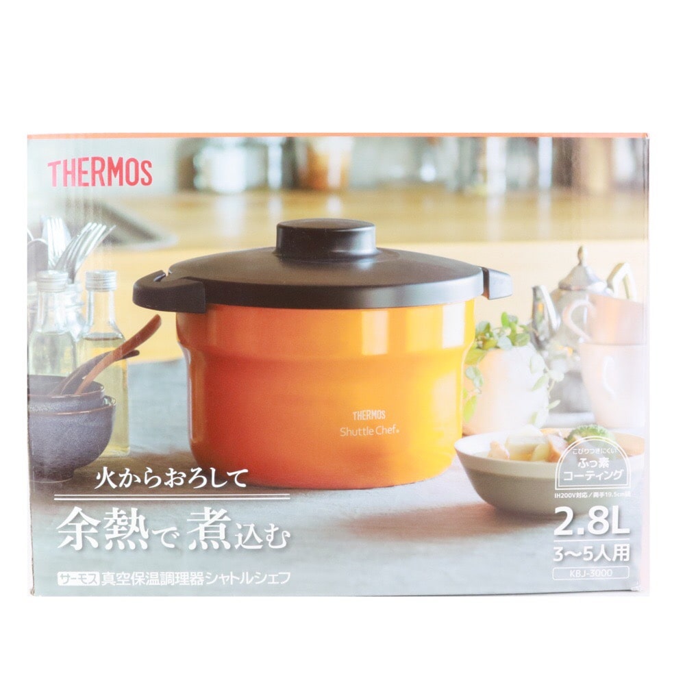 真空保温調理器 シャトルシェフ 2 8l オレンジ キッチン用品 キッチン雑貨 食器ホームセンター通販のカインズ