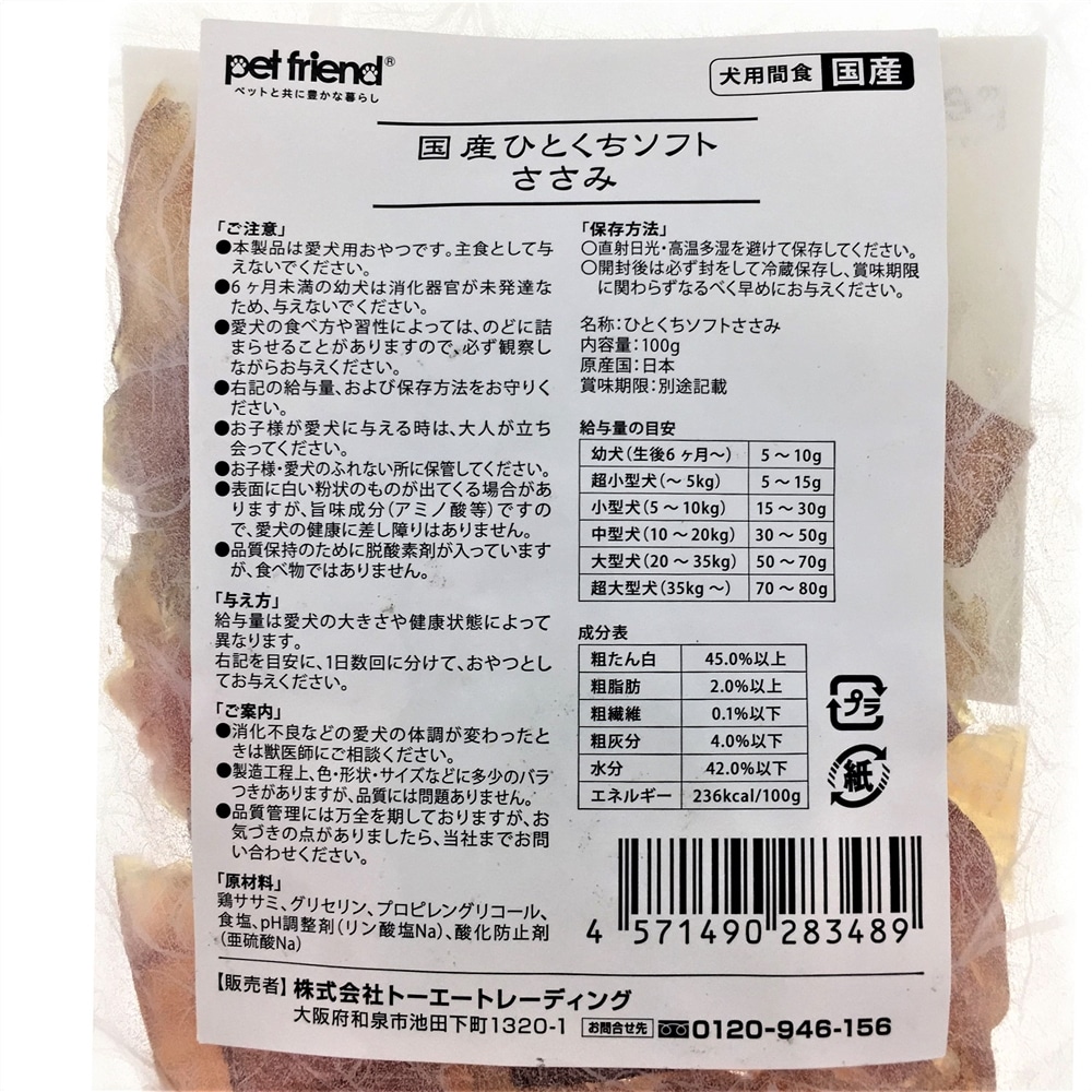 国産ささみソフト ひとくち 100g ひとくち ペット用品 犬 猫 小動物 ホームセンター通販のカインズ