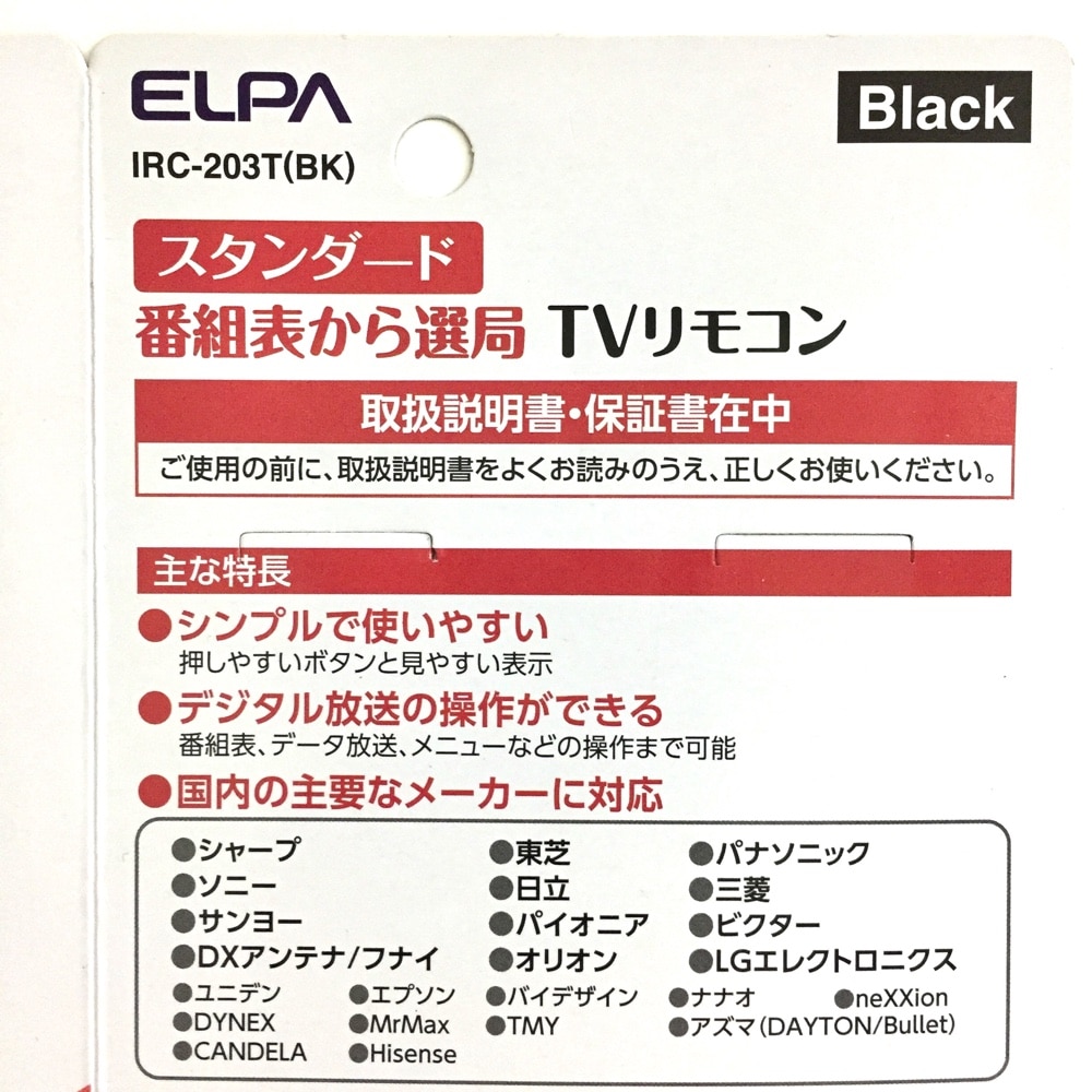 朝日電器 Elpa テレビリモコン Irc 3t Bk 家電 電化製品ホームセンター通販のカインズ