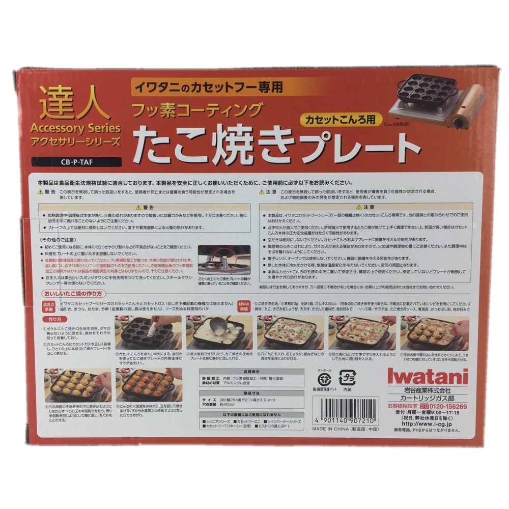 イワタニ カセットフー専用 たこ焼きプレート Cb P Taf キッチン用品 キッチン雑貨 食器ホームセンター通販のカインズ