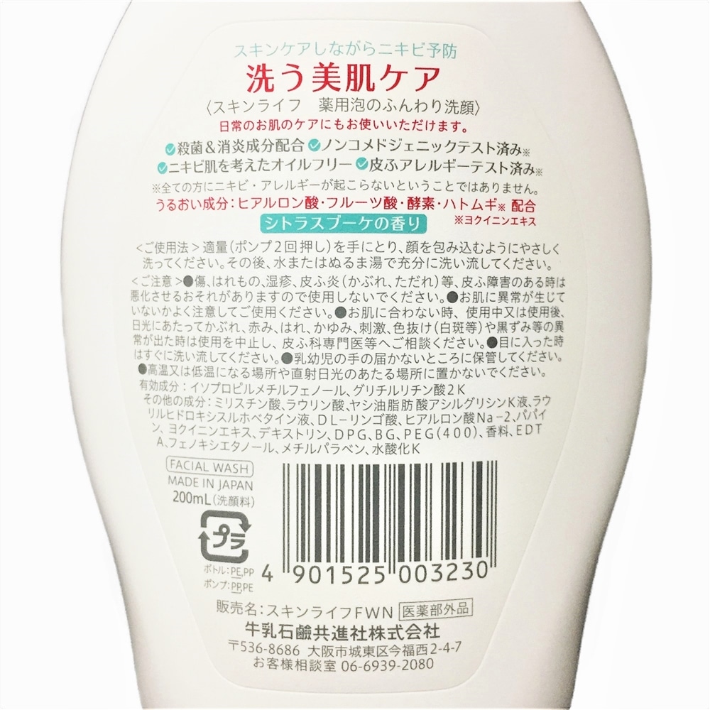 牛乳石鹸 スキンライフ 薬用泡のふんわり洗顔 本体 0ml 本体 ヘルスケア ビューティーケアホームセンター通販のカインズ