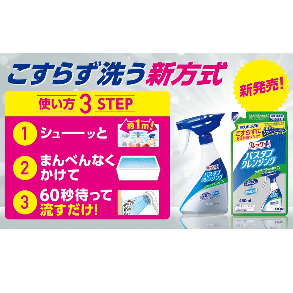 ライオン ルックプラス バスタブクレンジング クリアシトラスの香り 本体 500ml 本体 クリアシトラスの香り 日用品 生活用品 洗剤ホームセンター通販のカインズ