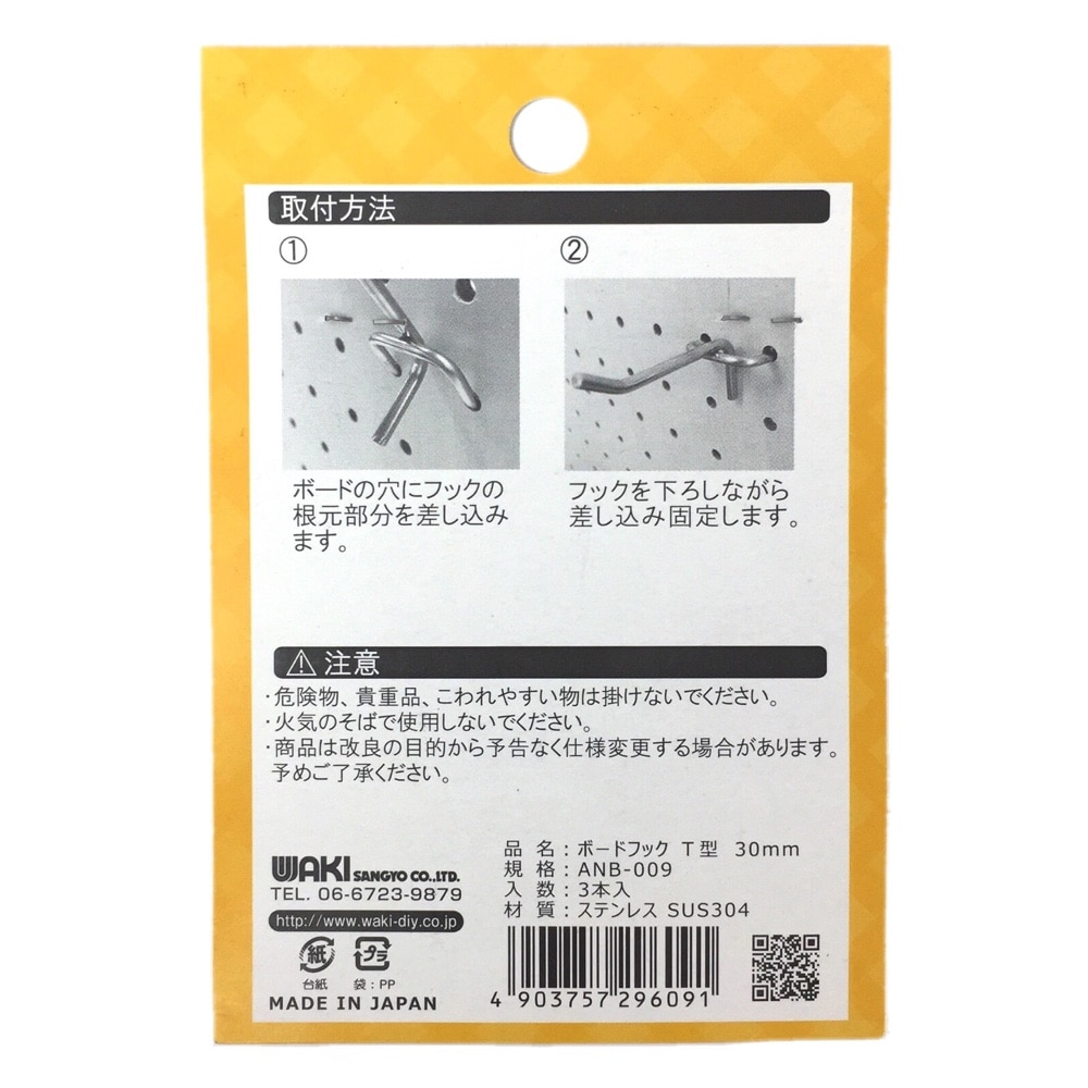 ボードフック T型 30mm Anb 009 30ｍｍ ねじ くぎ 針金 建築金物ホームセンター通販のカインズ
