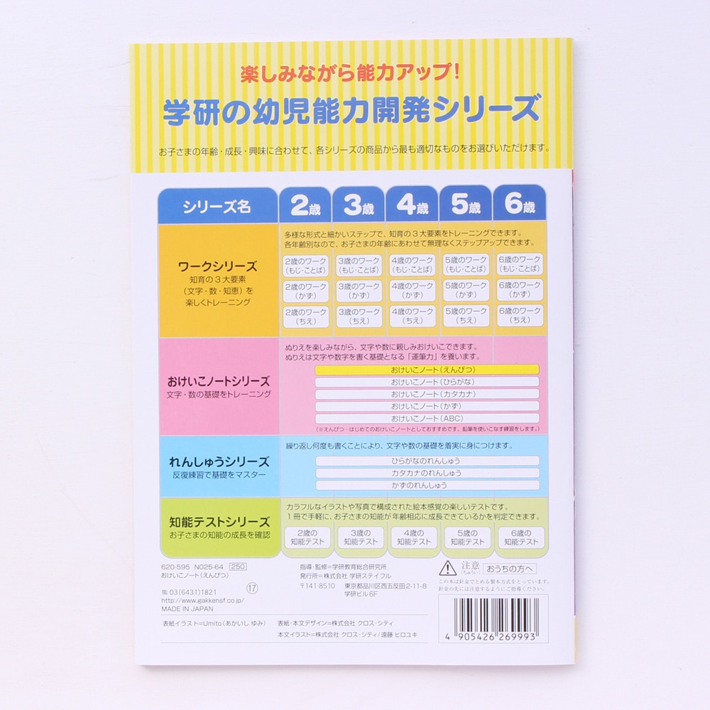 学研 おけいこノートえんぴつ 文房具 事務用品ホームセンター通販のカインズ