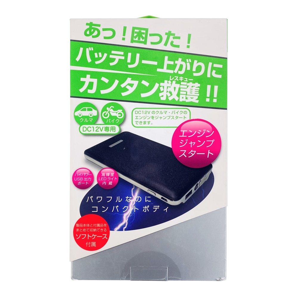 カシムラ ジャンプスターター 5400mah Kd 151 カー用品 バイク用品ホームセンター通販のカインズ