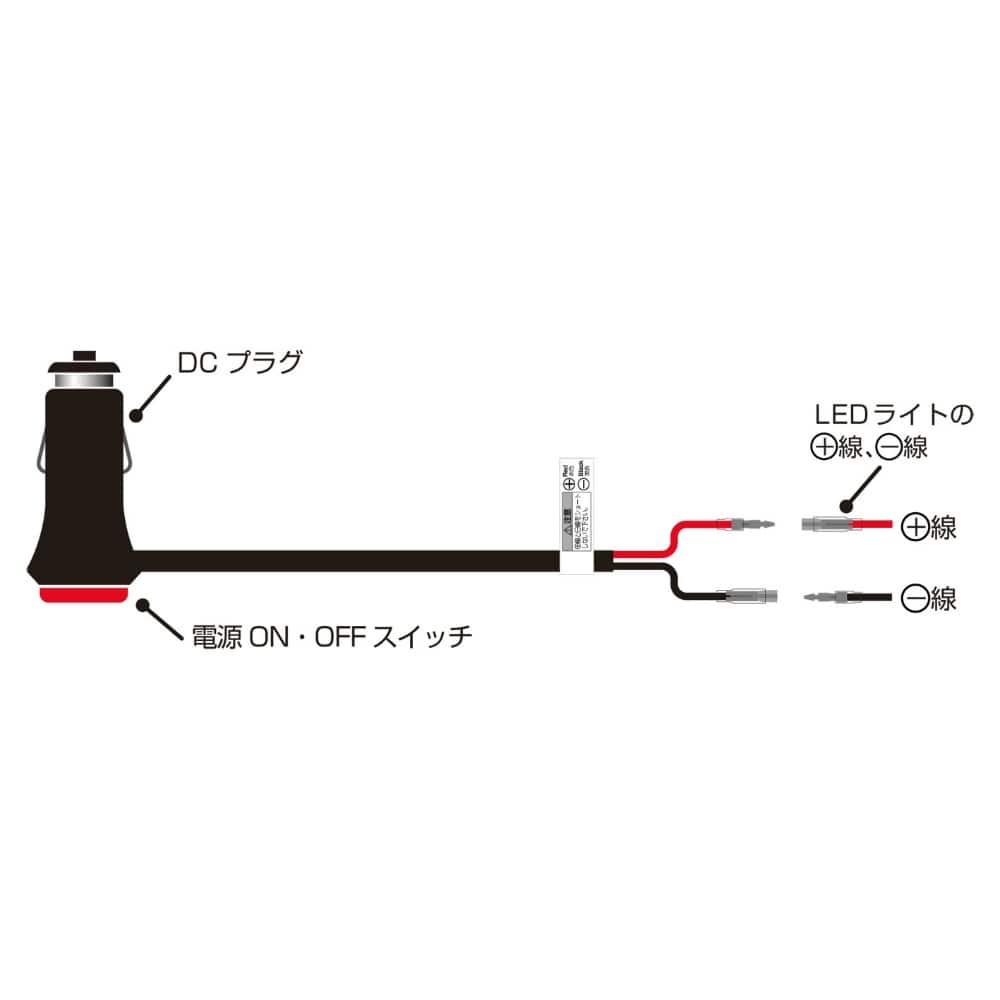 店舗限定 カシムラ Ledワークライト用dcプラグ配線キット Ml 15 カー用品 バイク用品ホームセンター通販のカインズ