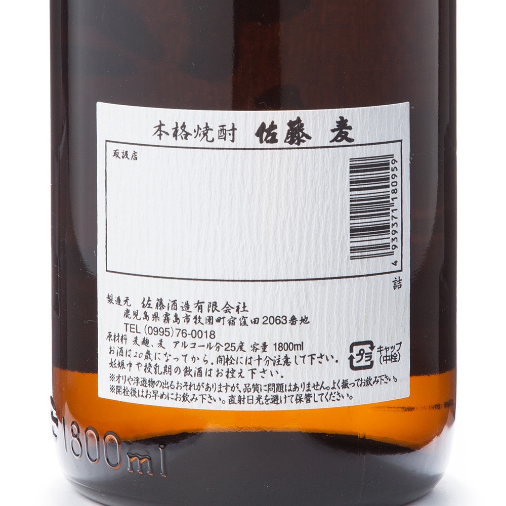 数量限定 佐藤 麦 25度 1800ml 別送品 1800ml 酒 リカーホームセンター通販のカインズ