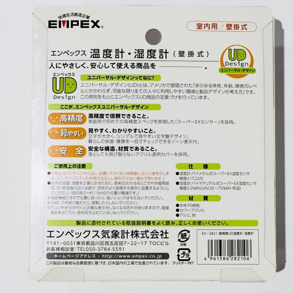 Ep 高精度ud温湿度計 Ex 21 作業工具 作業用品 作業収納ホームセンター通販のカインズ