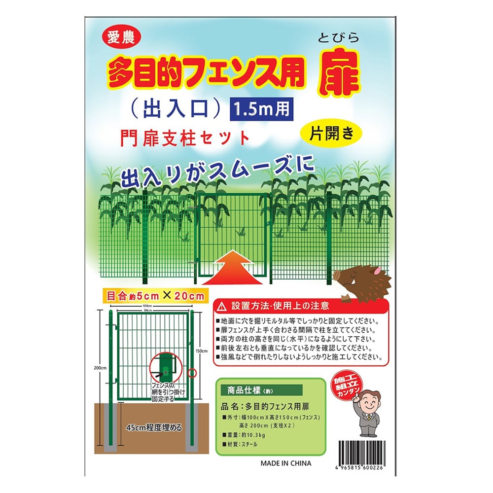 フェンス用扉1 5m 高さ1 5m 農業資材 薬品ホームセンター通販のカインズ