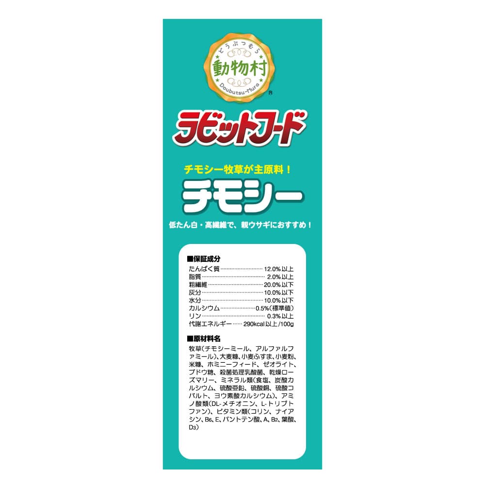 動物村ラビットフード チモシー 2 5kg チモシー ペット用品 犬 猫 小動物 ホームセンター通販のカインズ