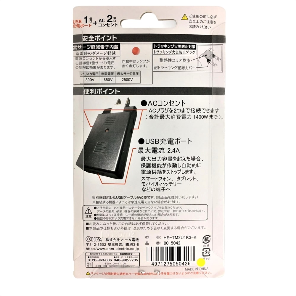 オーム電機 Usb電源タップ Usb1個口 Ac2個口 ブラック Hs Tm2u1k3 K 00 5042 Usb1個口 Ac2個口 ブラック 家電 電化製品ホームセンター通販のカインズ