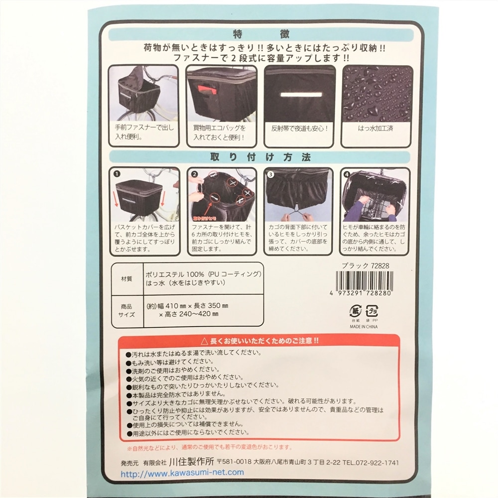 サギサカ 電動アシスト車対応 大型前カゴカバー 角型 2段式 ブラック 自転車ホームセンター通販のカインズ