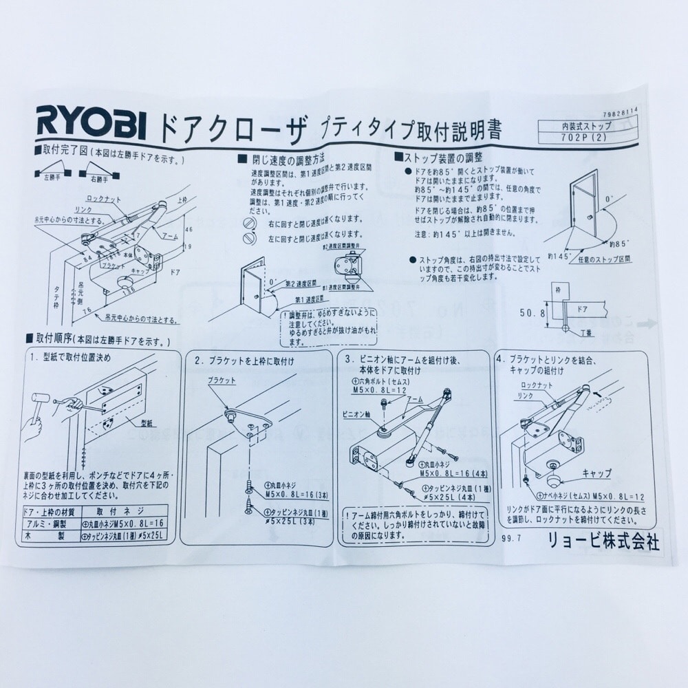 リョービアクローザー702pc1 ブロンズ 網戸 リフォーム用品ホームセンター通販のカインズ