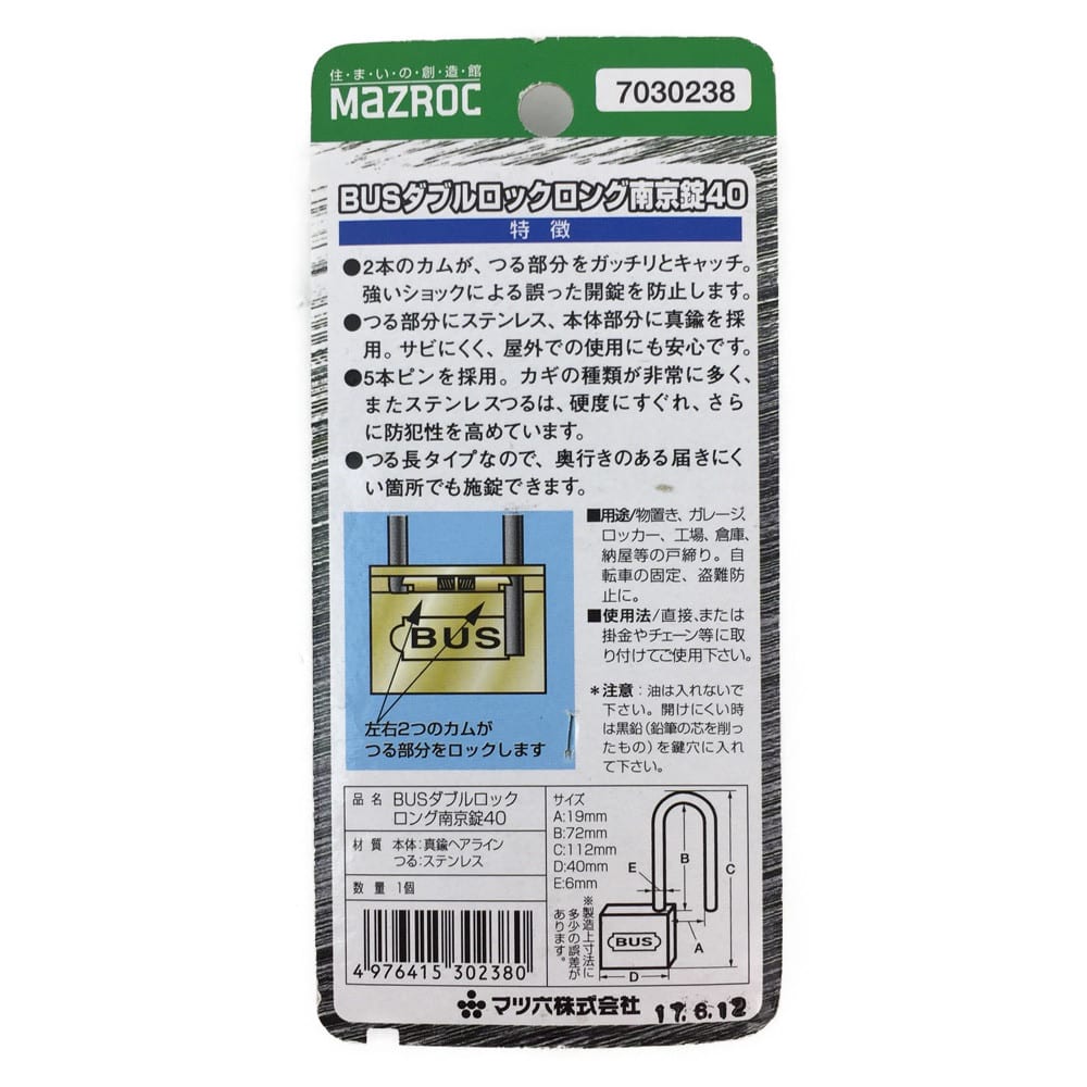 Bus ダブルロック南京錠40 30238 40mm 防犯グッズ 防犯用品ホームセンター通販のカインズ