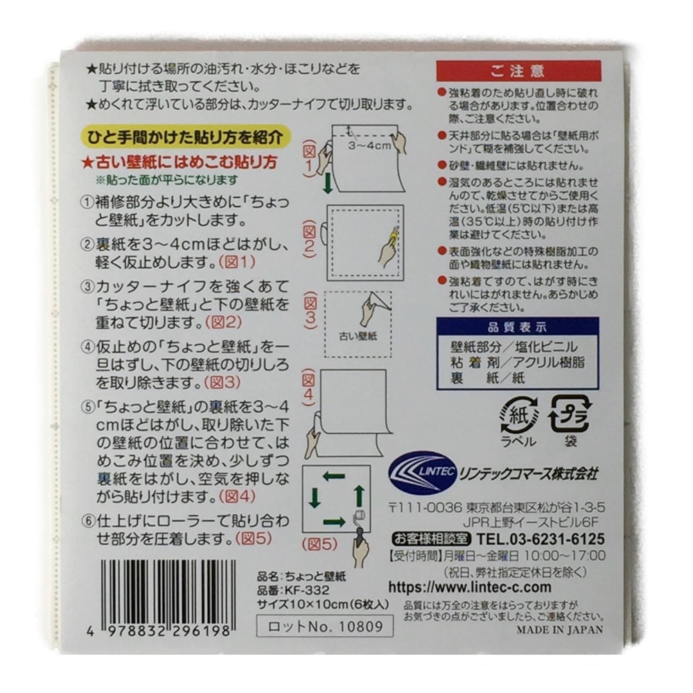 ちょっと壁紙 Kf332 10cm 10cm 6枚入 網戸 リフォーム用品ホームセンター通販のカインズ