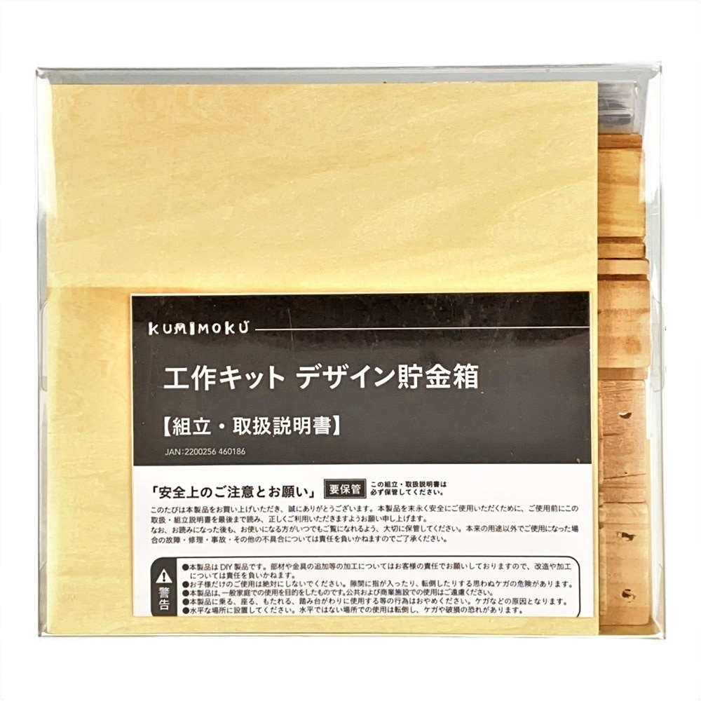 Kumimoku工作キット デザイン貯金箱 建築資材 木材ホームセンター通販のカインズ