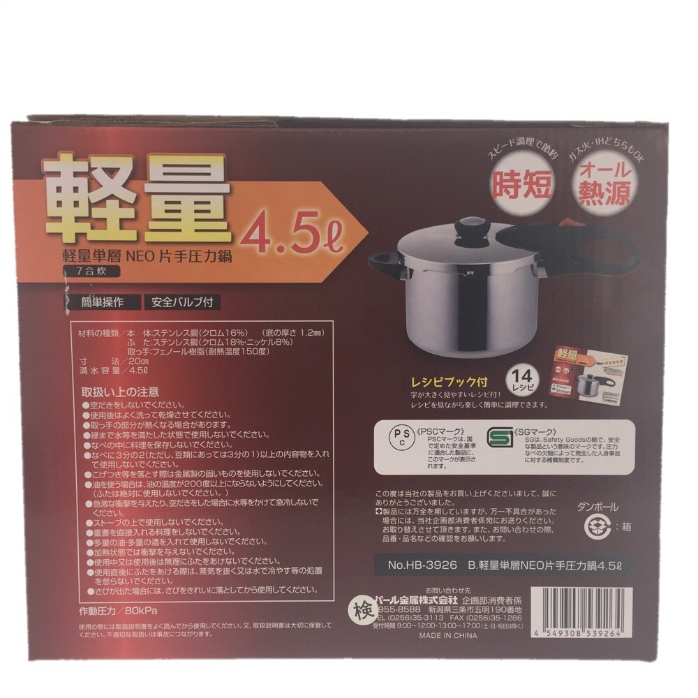 数量限定 片手圧力鍋 軽量単層neo 4 5l Hb3926 キッチン用品 キッチン雑貨 食器ホームセンター通販のカインズ