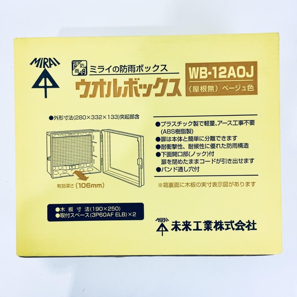 未来工業 ウォールbox Wb12a0j 網戸 リフォーム用品ホームセンター通販のカインズ