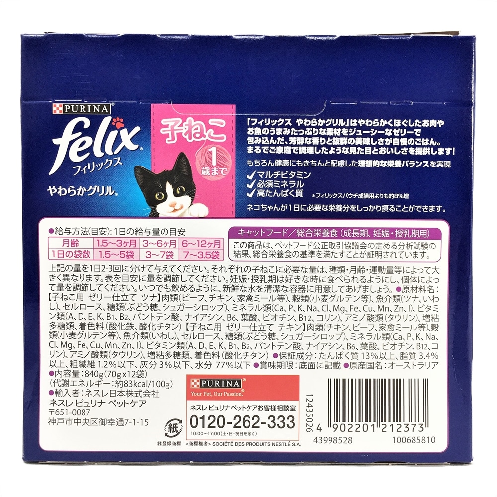 フィリックス 12p 子ねこ用バラエティ 子ねこ用 ペット用品 犬 猫 小動物 ホームセンター通販のカインズ