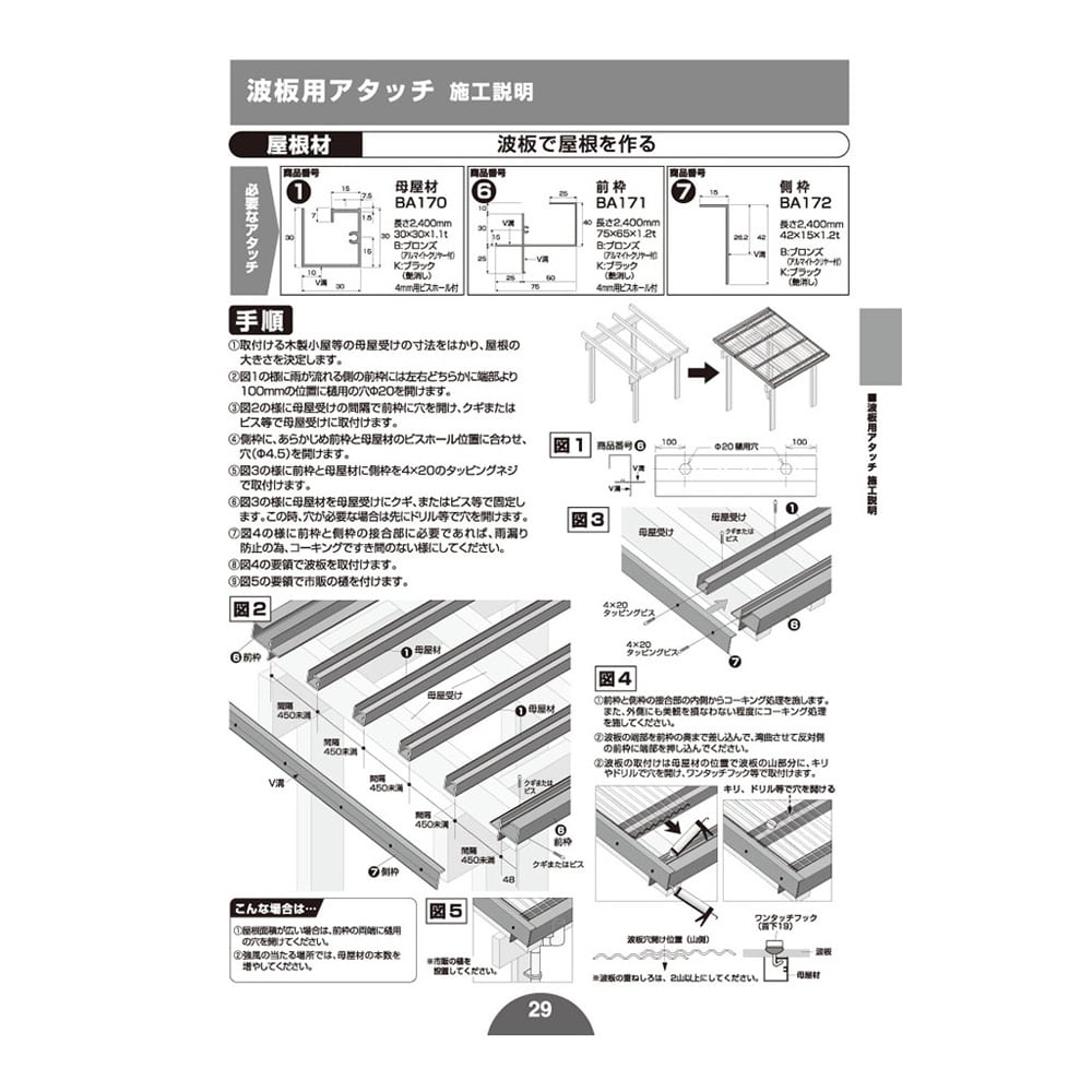 Su 波板用母屋材 30 30 1 1t Ba170 K 建築資材 木材ホームセンター通販のカインズ