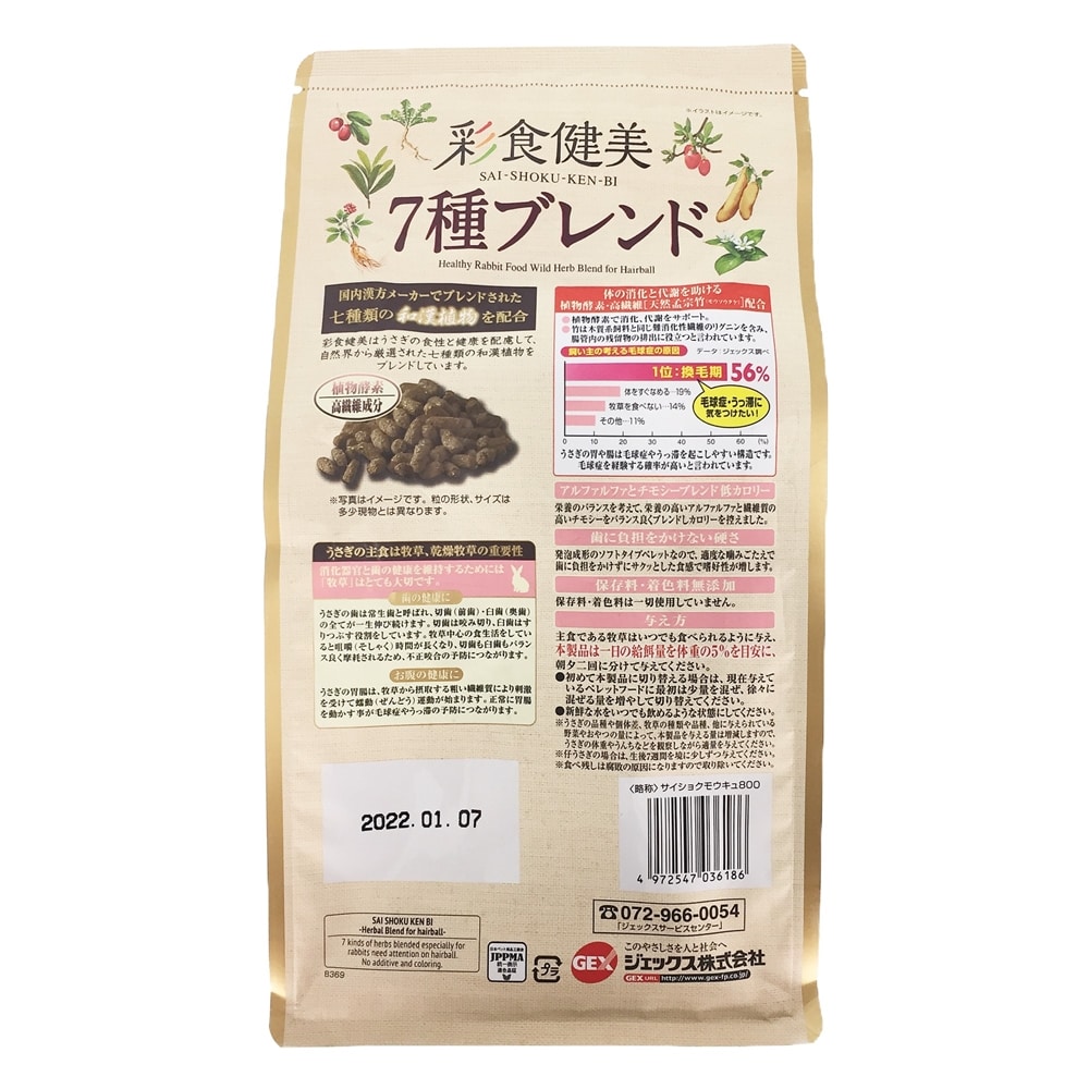 彩食健美7種ブレンド毛球 800g ペット用品 犬 猫 小動物 ホームセンター通販のカインズ