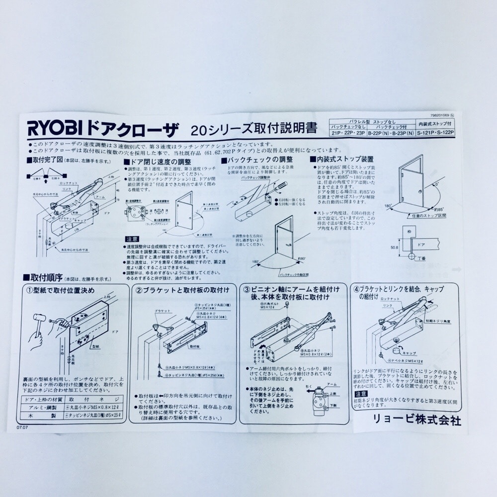 リョービ ドアクローザー S 122p 網戸 リフォーム用品ホームセンター通販のカインズ