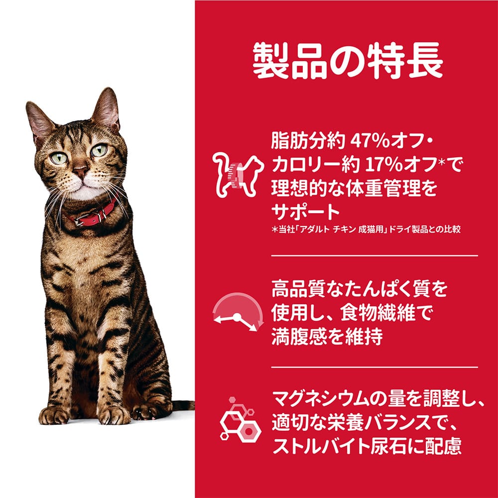 サイエンス ダイエット ライト 肥満傾向の成猫用 チキン 1 8kg 1 8kg ﾗｲﾄ ペット用品 犬 猫 小動物 ホームセンター通販のカインズ